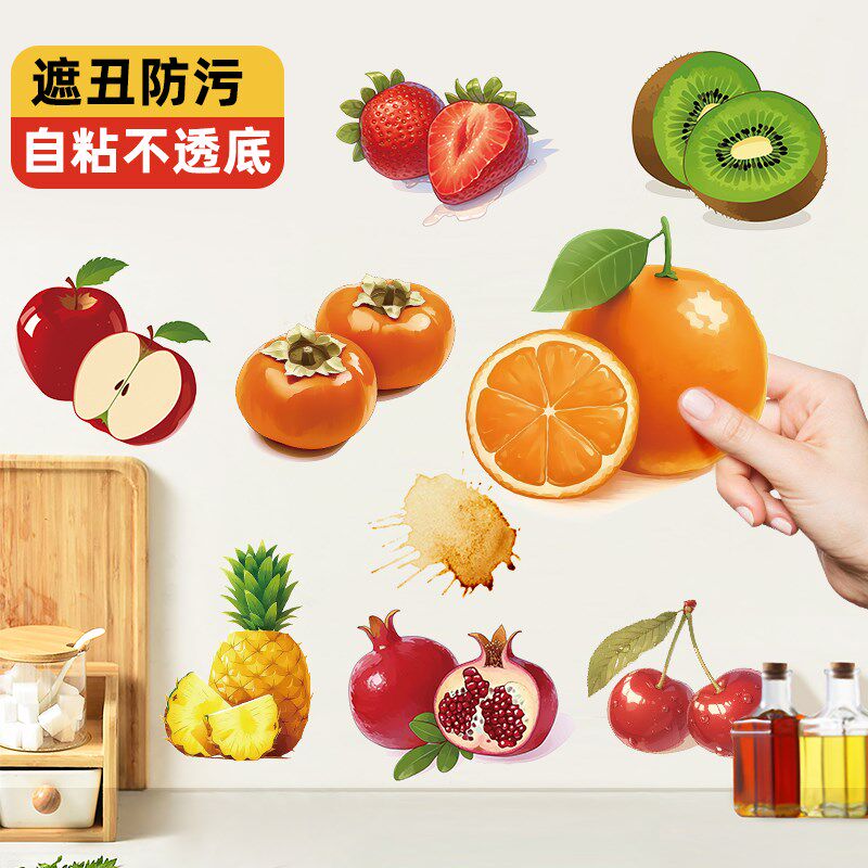 水果蔬菜冰箱小贴纸遮污补洞贴画自粘防水墙壁装饰贴厨房柜门贴花