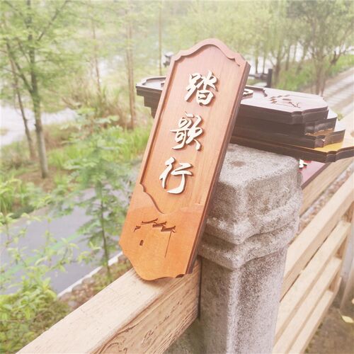 中式仿古实木门牌 木质定制标牌饭店包厢标示牌 教室厕所提示牌