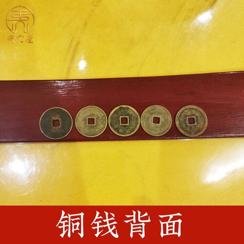 传统大五帝钱秦半两汉五铢唐开元宋元永乐通宝加厚保真铜仿古铜钱