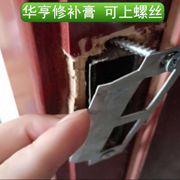 门框锁孔破损修补 华亨强力修复膏 门螺丝脱落填充材料 可以装锁