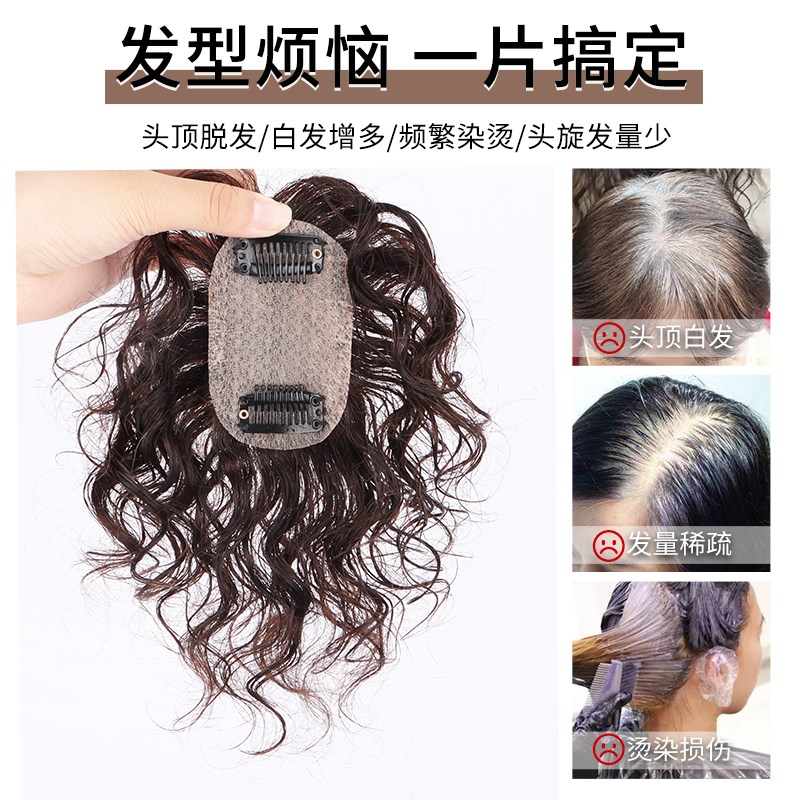 真发假发片头顶遮白发短卷发持久烫自然无痕一片式头顶补发片女