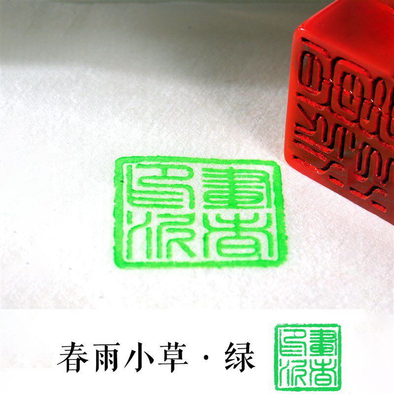 粉色印泥幻彩橙色紫色绿色朱砂书画印章专用书法国画盖章陶瓷蓖麻