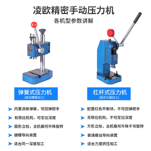 凌欧工业精密手动压力机小型手啤机冲床压轴机冲压机打斩机打孔