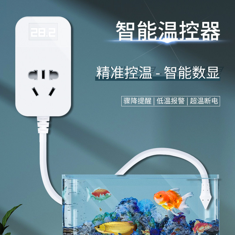中科世纪水族温控插座智能开关鱼缸电子数显温度探头监测器水族箱