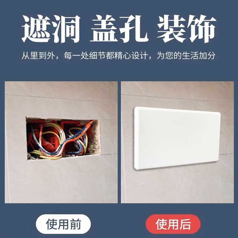 墙孔预留线孔装饰盖遮丑盖挡板二位长型孔墙洞空白面板堵洞神器图片