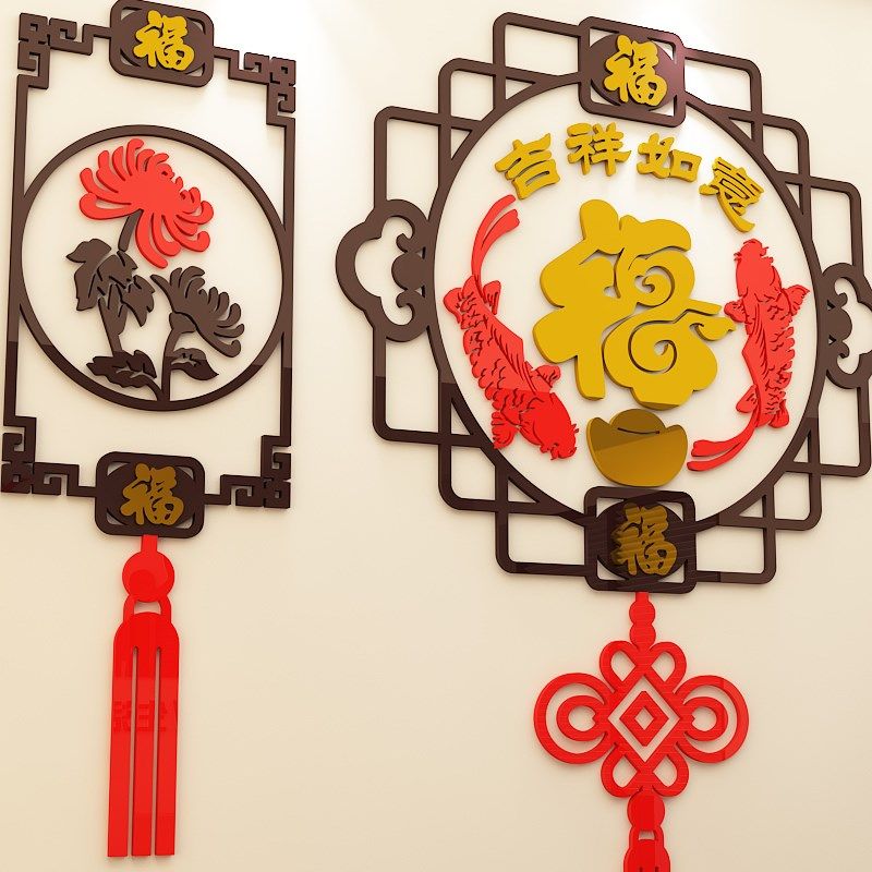 画框福字墙贴画亚克力3d立体福鱼新年装饰客厅餐厅玄关电视背景墙