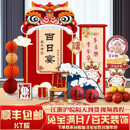 新中式兔宝宝百日宴布置装饰满月百天婴儿家里蜂窝气球kt板背景墙