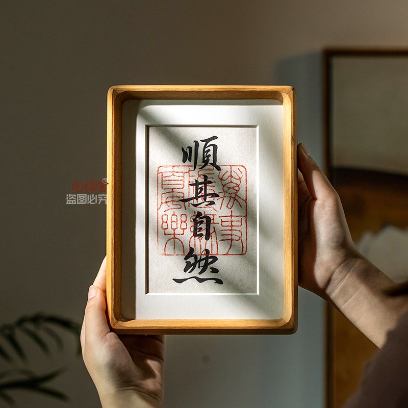 顺其自然手写书法摆件玄关客厅桌面装饰字画摆台办公室工位布置