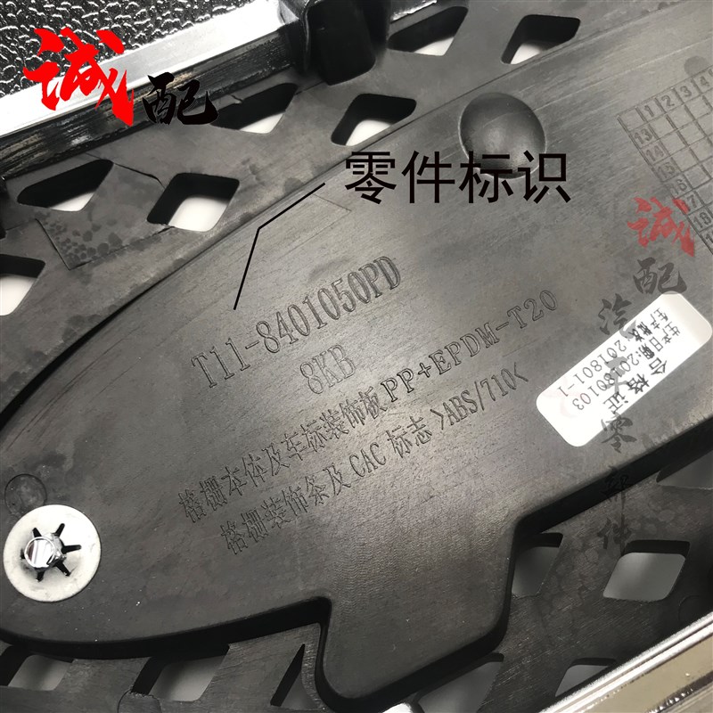 原厂奇瑞瑞虎3中网前脸10 11 12 13款瑞虎3电镀中网保险杠中网