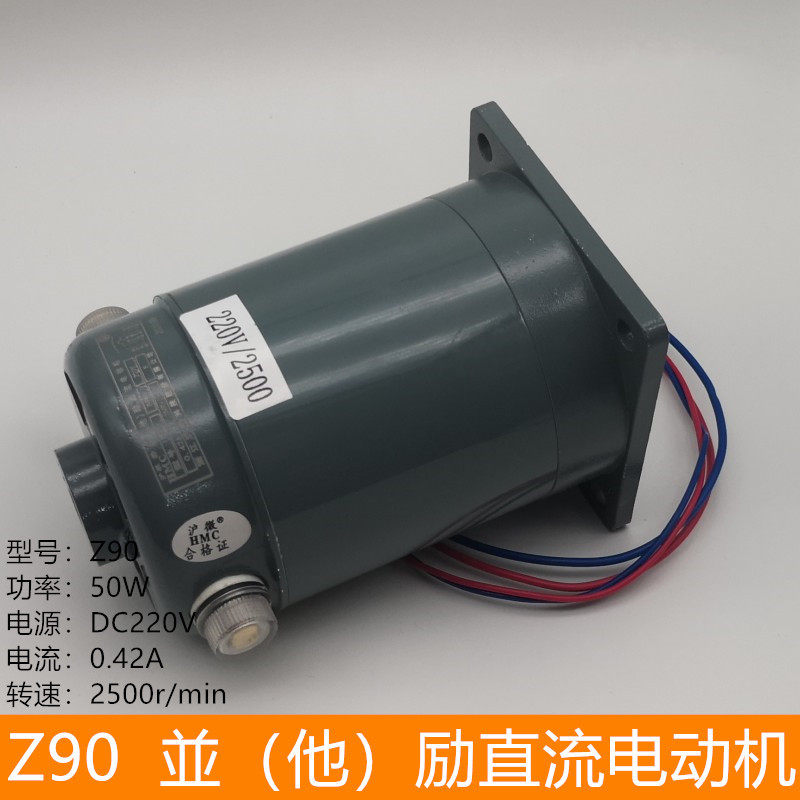 Z90并(他)励直流调速电机 150/770/810/980/1000华联封口机电机