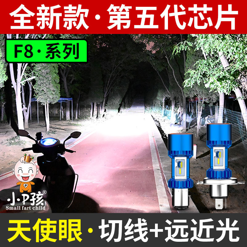 电动车强光灯踏板摩托车改装12v内置切线led前大灯泡远近光超亮灯