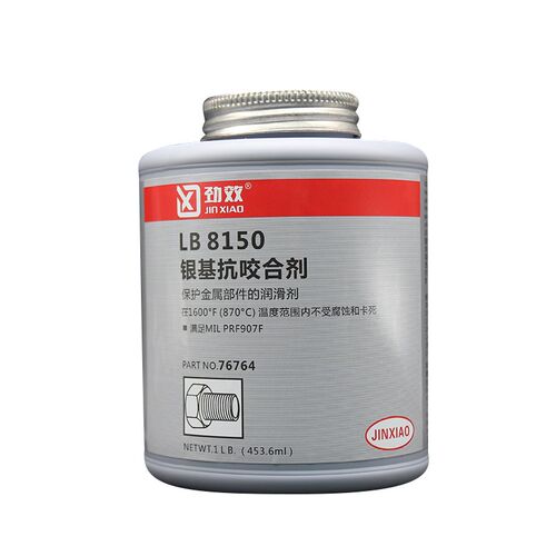 LB8150银基抗咬合剂耐高温金属螺丝螺栓防生锈8008铜基抗磨损防卡
