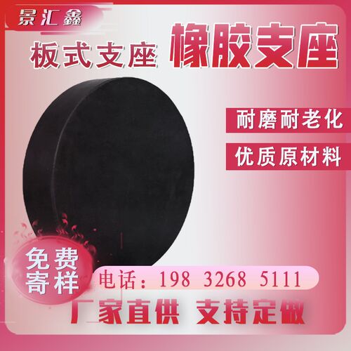 公路桥梁橡胶支座GYZ圆形GJZ矩形四氟滑动板式高阻尼盆式隔震支座
