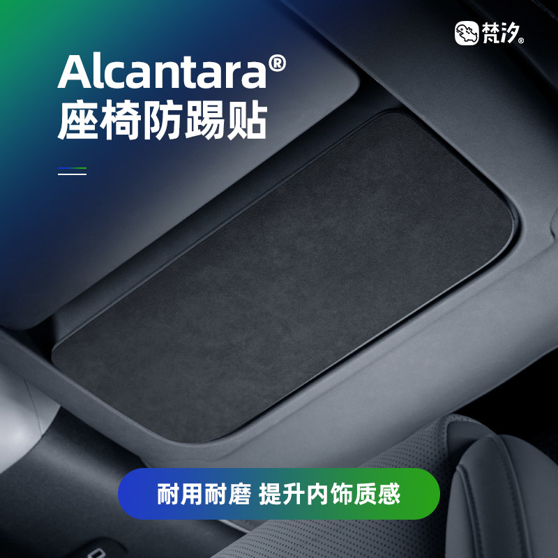 梵汐适用零跑c16改装用品座椅后防踢装饰贴防刮配件汽车内饰专用