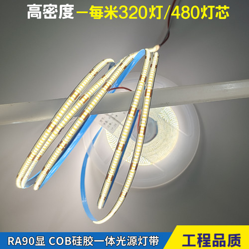 COB灯带自粘低压12V24VLED柔性软灯条家装橱柜吊顶线形灯装饰超亮