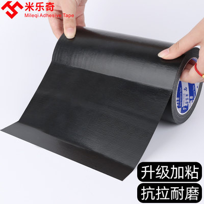 加宽单面黑色布基胶带黑胶布室外管道装饰修补贴破洞补丁修复贴强