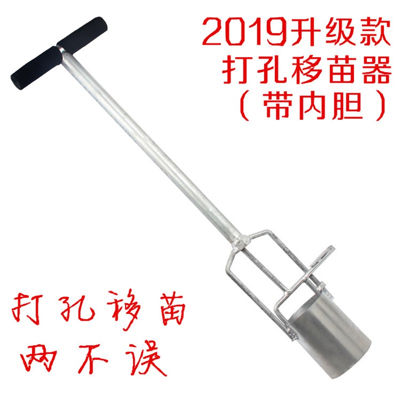 侧开口型打孔移苗器手动移栽器挖苗挖洞机械打洞取样器大树苗移栽