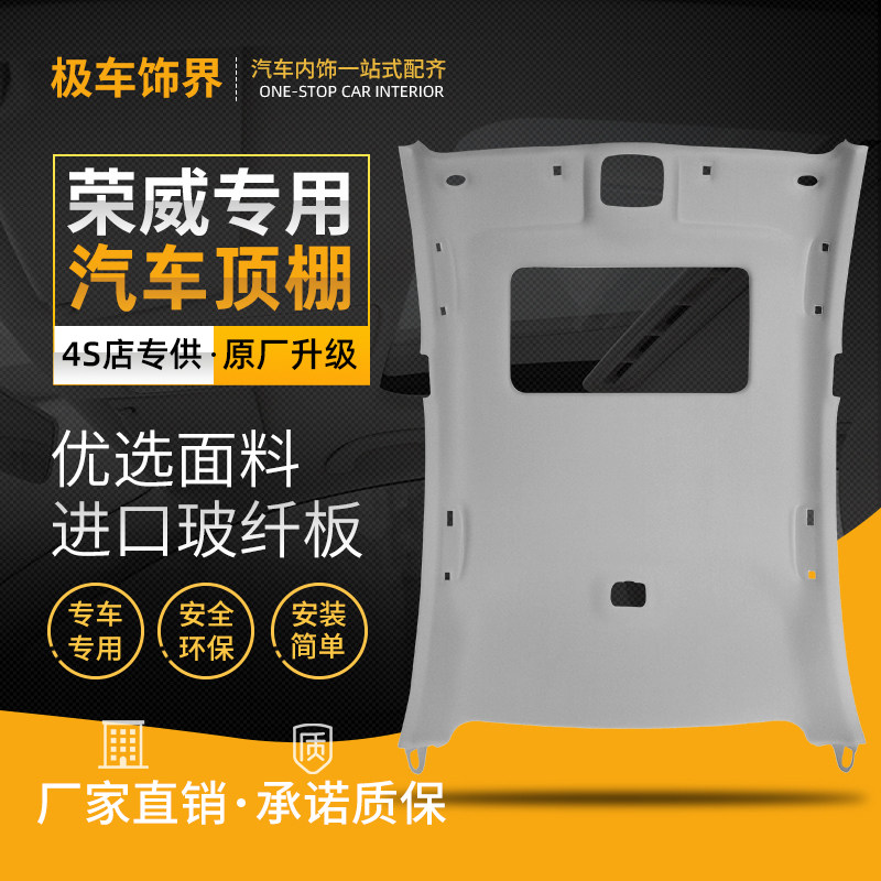适配荣威350s混动550汽车750车内950顶棚08款内饰内衬脱落改装翻