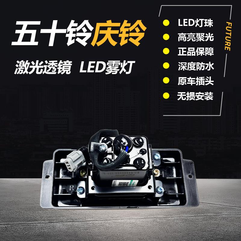 适用于五十铃庆铃100P/600P前雾灯总成改装超亮LED激光透镜防雾灯