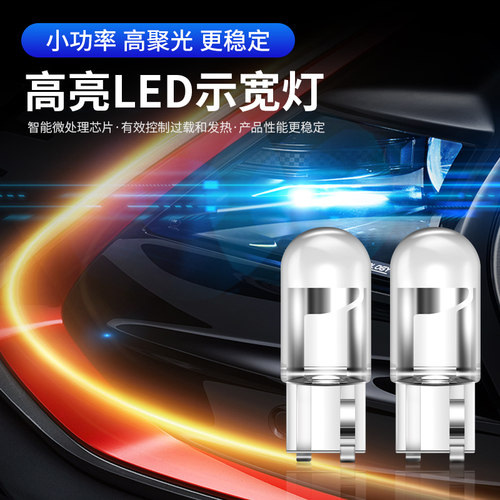 12V汽车改装专用T10示宽灯 超亮 LED示廓灯W5W行车插泡冰蓝小灯泡
