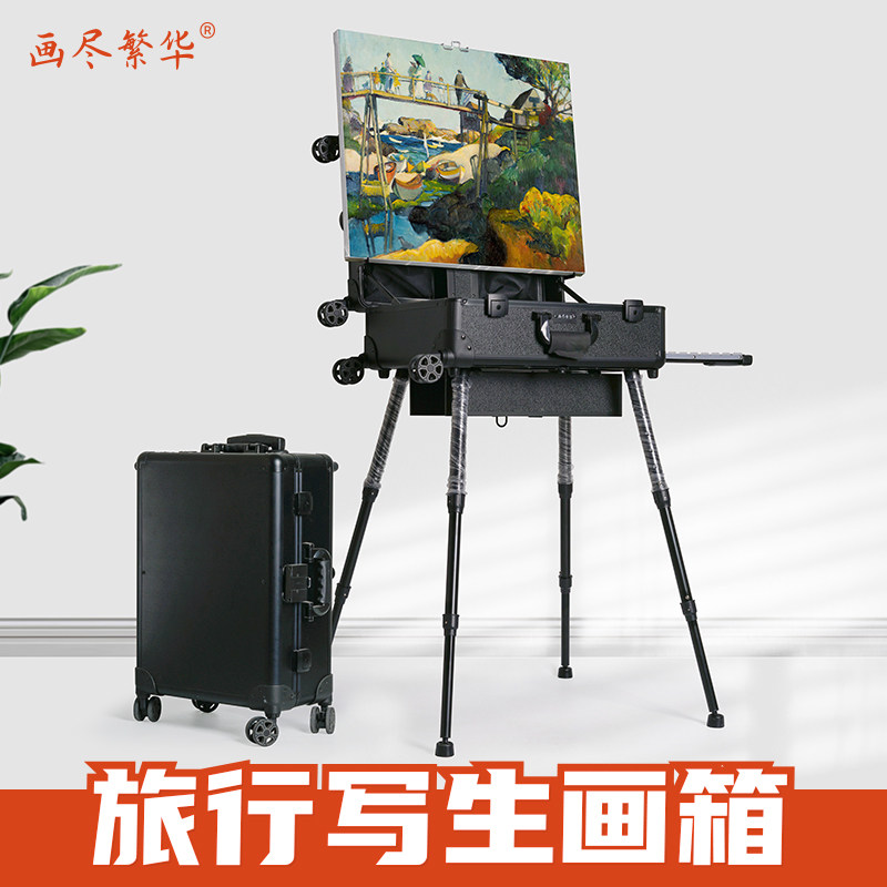 画尽繁华旅行写生画箱油画箱便携画架美术专用素描水彩国画支架式