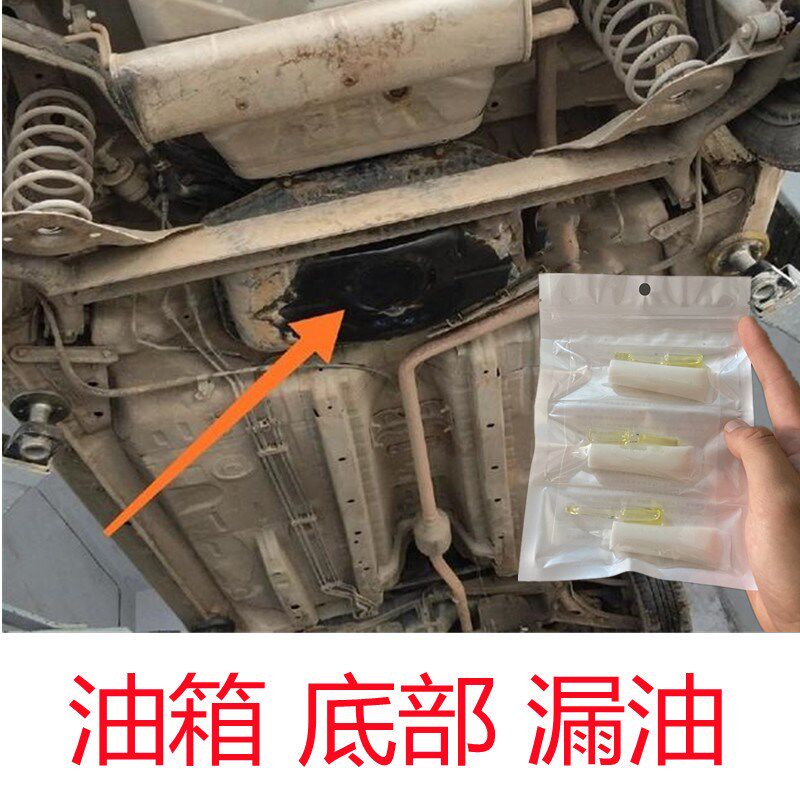 汽车油箱底部漏油修补专用胶水塑料铁铝油罐小孔裂纹渗油补漏堵漏