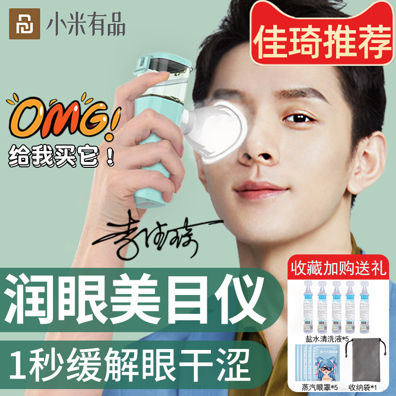 雾化润眼仪纳米喷雾眼睛加湿器蒸汽电动洗眼仪护眼仪干眼症蒸眼仪