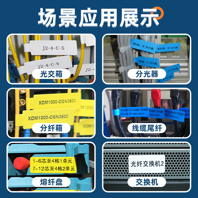 精臣B1通信线缆空开标签打印机机房网线光纤光缆移动电信尾签标识