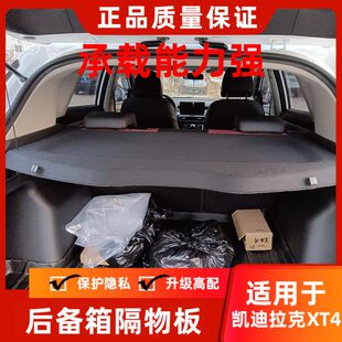 适用于凯迪拉克XT4 GT4后备箱遮物板专用隔板后尾箱置搁物板改装