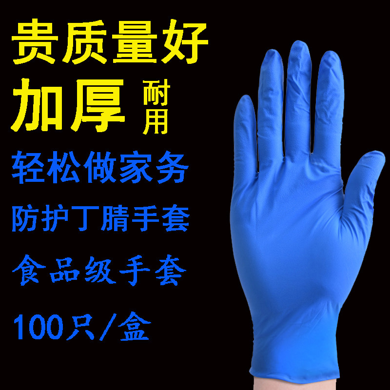 美佳馨蓝加厚一次性丁腈全麻丁晴手套橡胶食品乳胶劳保耐油耐酸碱
