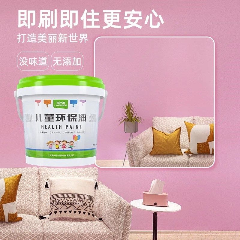 莱仕德儿童漆环保家用涂料油漆儿童乳胶漆自刷墙漆室内男女童房间