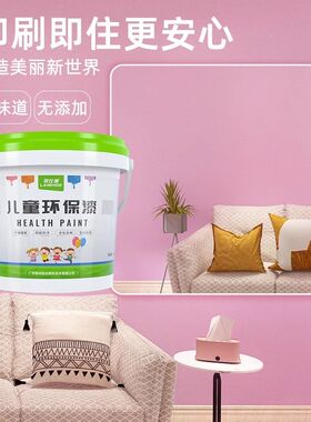 莱仕德儿童漆环保家用涂料油漆儿童乳胶漆自刷墙漆室内男女童房间