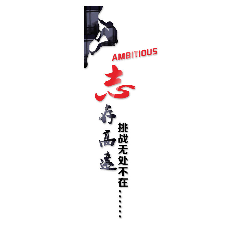 企业文化墙公司团队励志标语口号办公室背景墙柱子装饰立体墙贴
