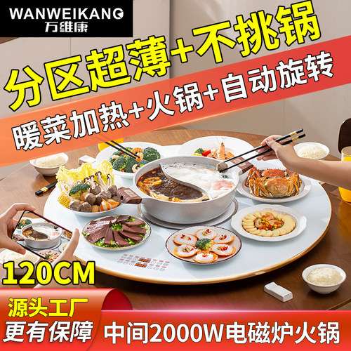 万维康带火锅饭菜保温板热菜板家用暖菜板加热转盘暖菜盘热菜神器