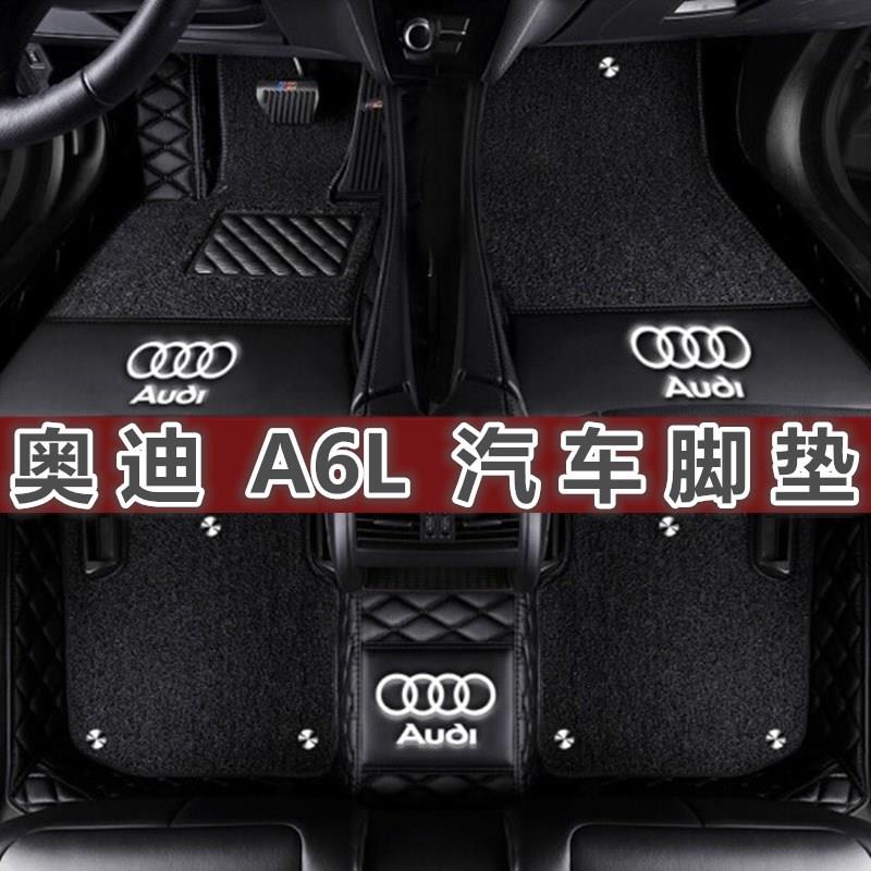 奥迪a6l脚垫2018款专用09款10款15/16/17款全包围奥迪A6脚垫丝圈