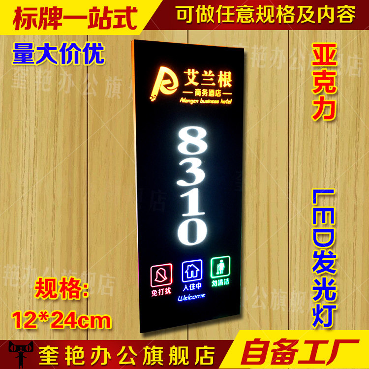 酒店led带灯亮灯标示牌量贩式KTV房号门牌包厢牌唱歌厅发光门牌号
