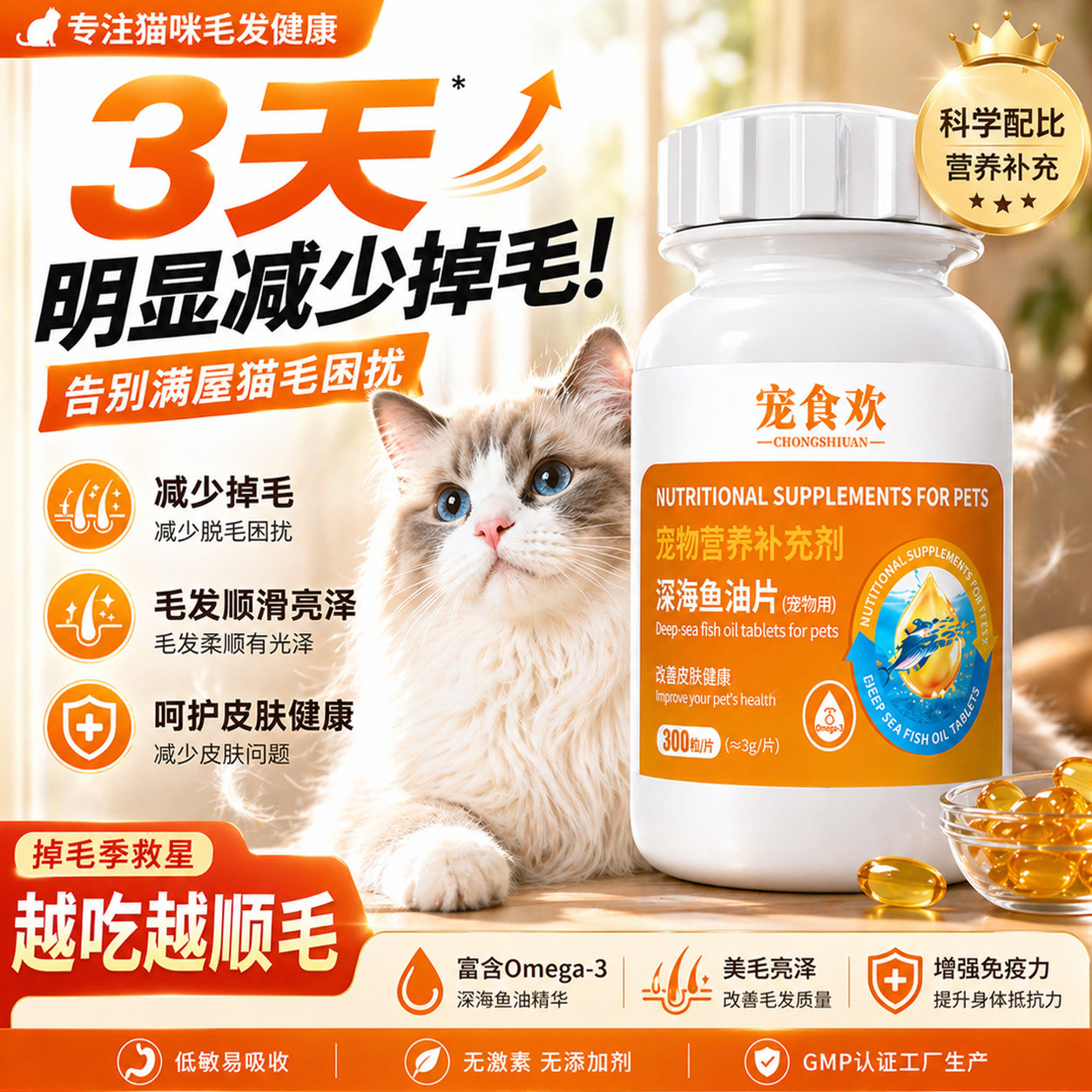 猫掉毛宠物鱼油猫用狗狗猫咪专用防掉毛美毛护肤搭化毛膏营养膏