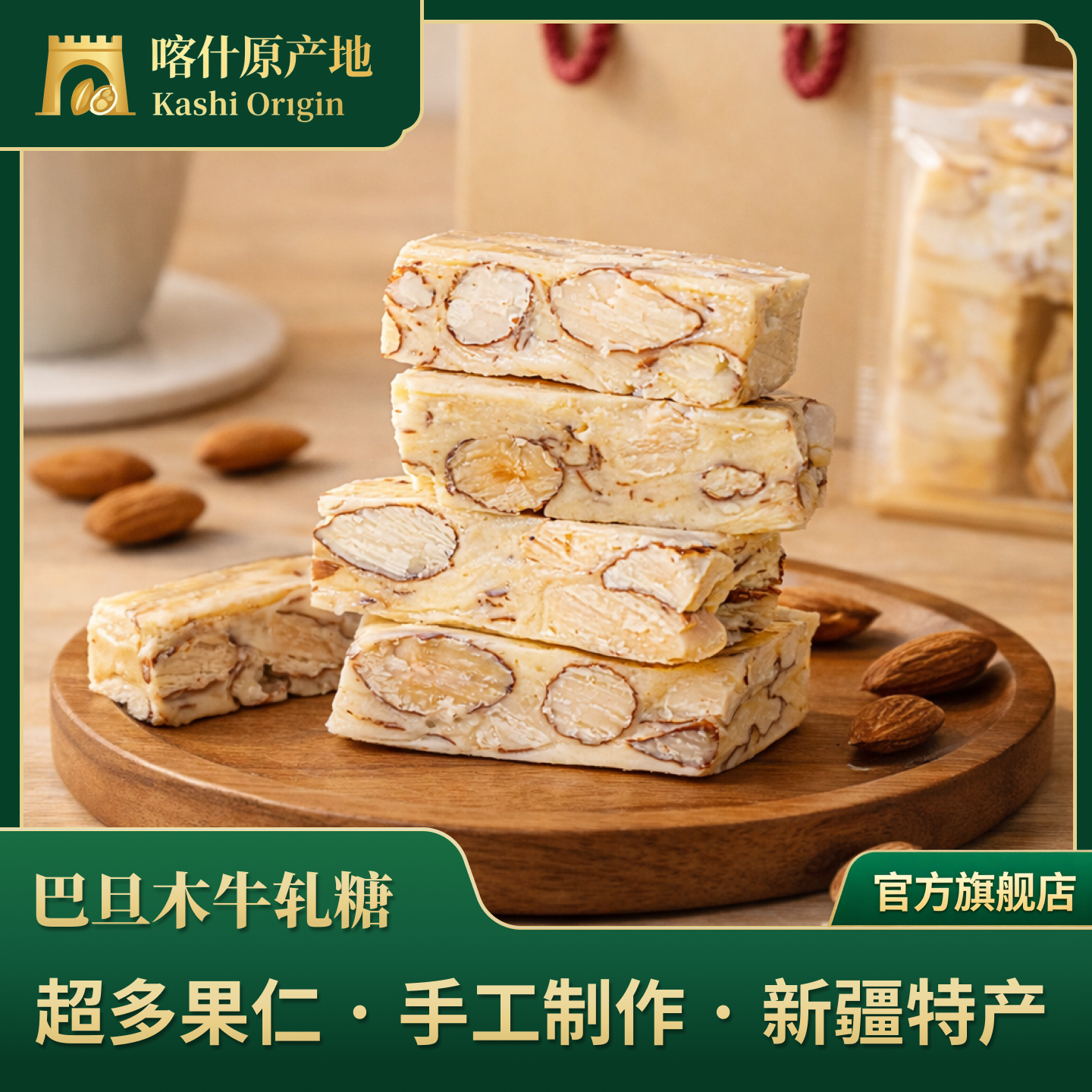 闽龙达巴旦木牛轧糖（盒装）新疆喀什特产手工制作糖果120g*1盒