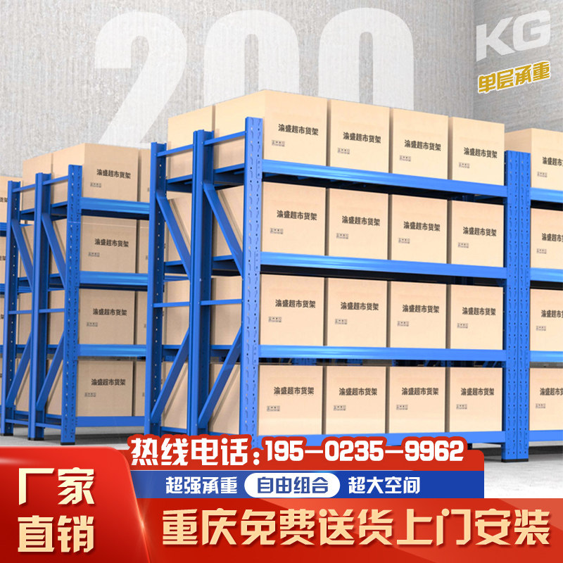 重庆重型仓储仓库货架置物架多层货架库房货物铁架子家用展示架