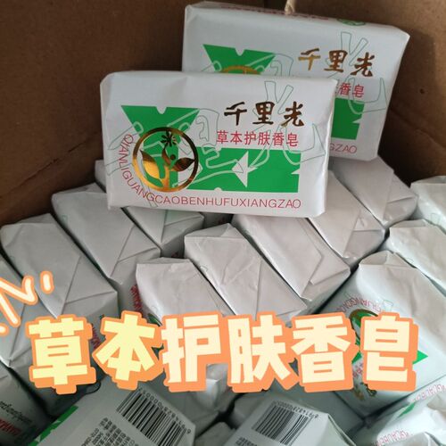 10粒22.5元 老款式 千里光香皂 洗澡 或放衣柜 都适
