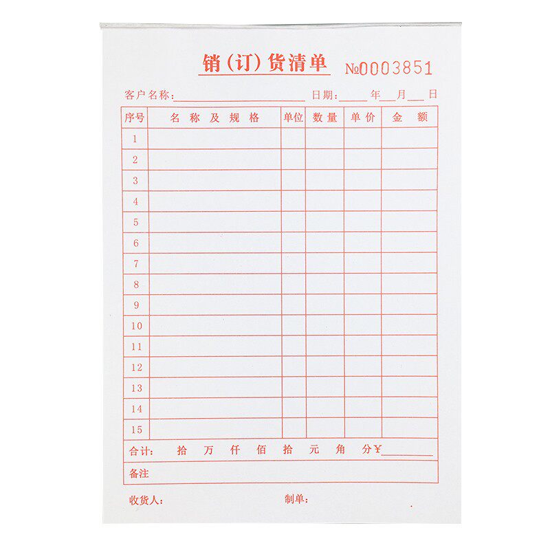 单联销订货清单采购单销售单送货单出入货单收款收据报销单可定做