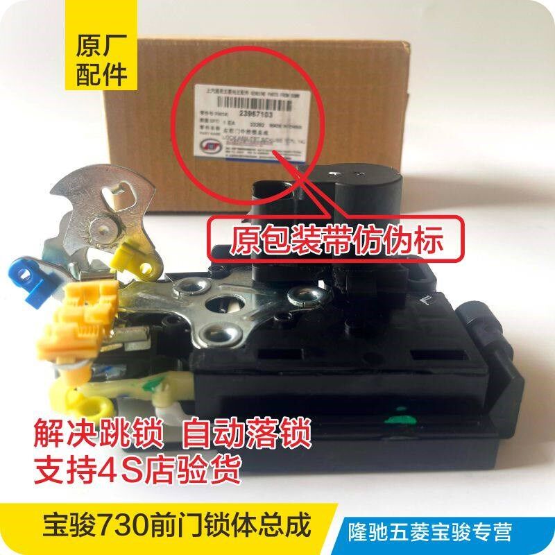 适用于原厂宝骏730 310 510前门中控锁总成主驾驶门锁马达