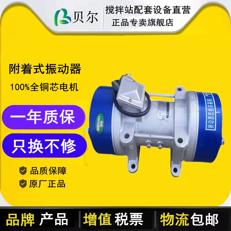 水泥仓振动电机 附着式振动器 550W混凝土搅拌站配料机震动机