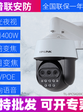 TL-IPC5420X三目变焦版 400万像素三目变焦红外高清网络高速球机