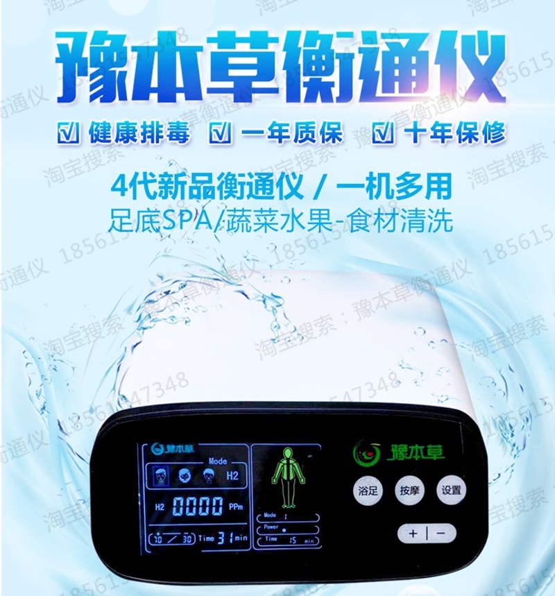 豫本草衡通仪唯思冠排毒仪氢科量平衡仪泡脚机足浴机细胞排毒