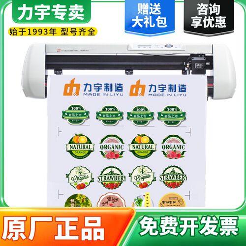 力宇电脑刻字机小型力宇不干胶全自动巡边刻字机广告即时贴车贴地