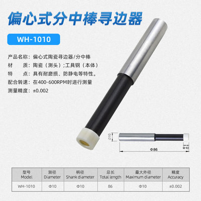 WH-1010陶瓷寻边器无磁分中棒对刀仪高精度加工中心光电式寻边器