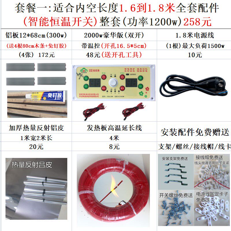 电火箱铝板12*68加热发热板铝板智能调温开关烤火电火桶改装全套
