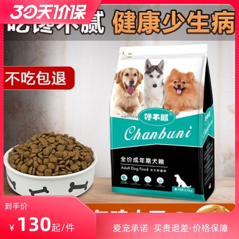 馋不腻天然狗粮成犬粮通用型美毛狗全价膨化粮
