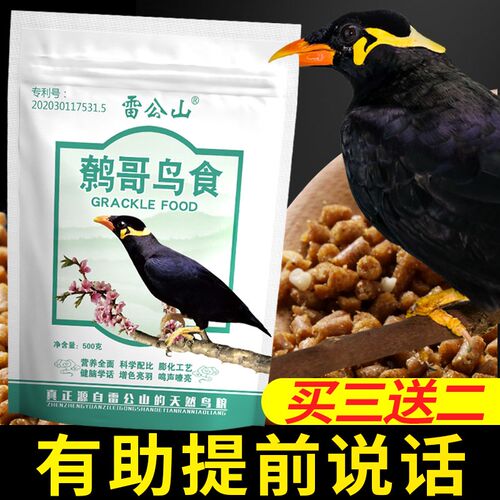 雷公山八哥饲料鸟饲料营养鸟食鹩哥鸟食饲料500g八哥鹩哥鸟粮包邮